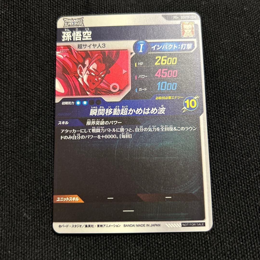 ドラゴンボールスーパーダイバーズ 大会プロモ sdvtp-004 パラレル