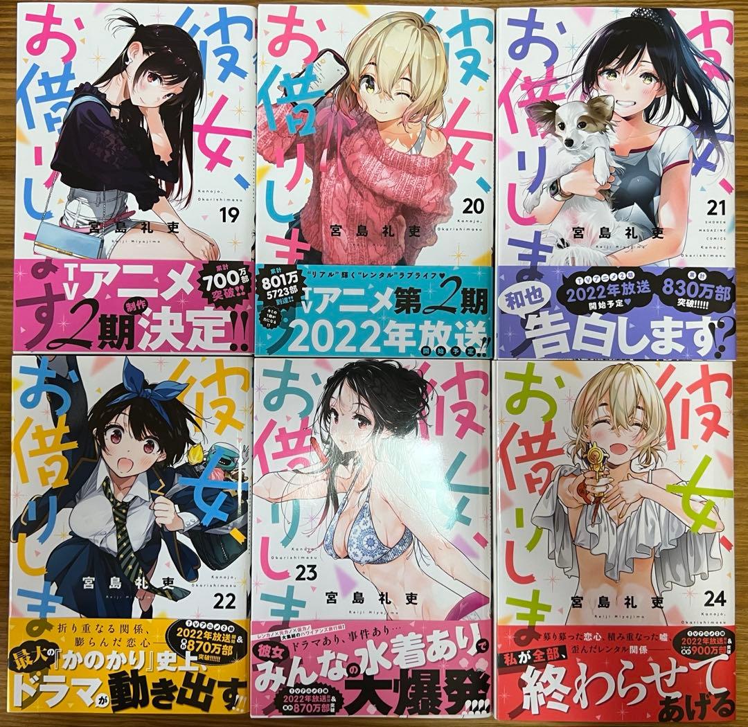 彼女、お借りします 全42巻セット Amazon.co.jp: 彼女、お借りし