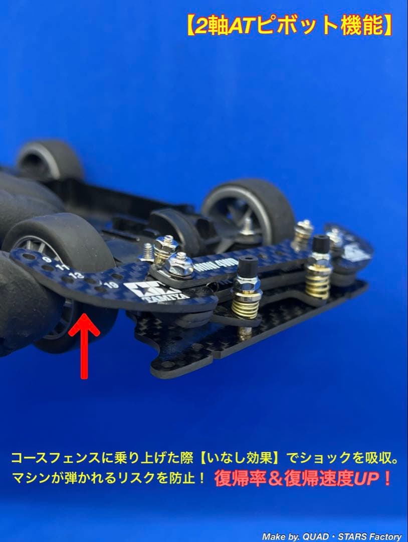 ミニ四駆・MS用】2軸ATピボットバンパー＋1軸リヤアンカー＋お辞儀防止