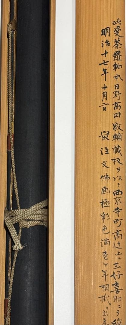 「無量寿経曼荼羅」極彩色 明治17年作 大幅 1幅|仏教美術 浄土宗掛軸 掛け軸