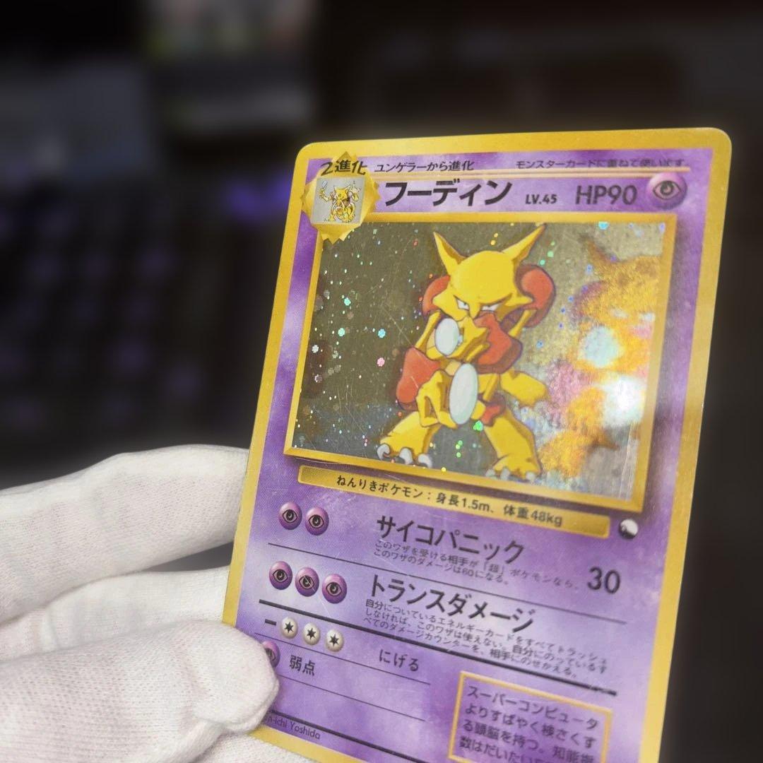 ポケモンカード【旧裏】　フーディン　通信交換