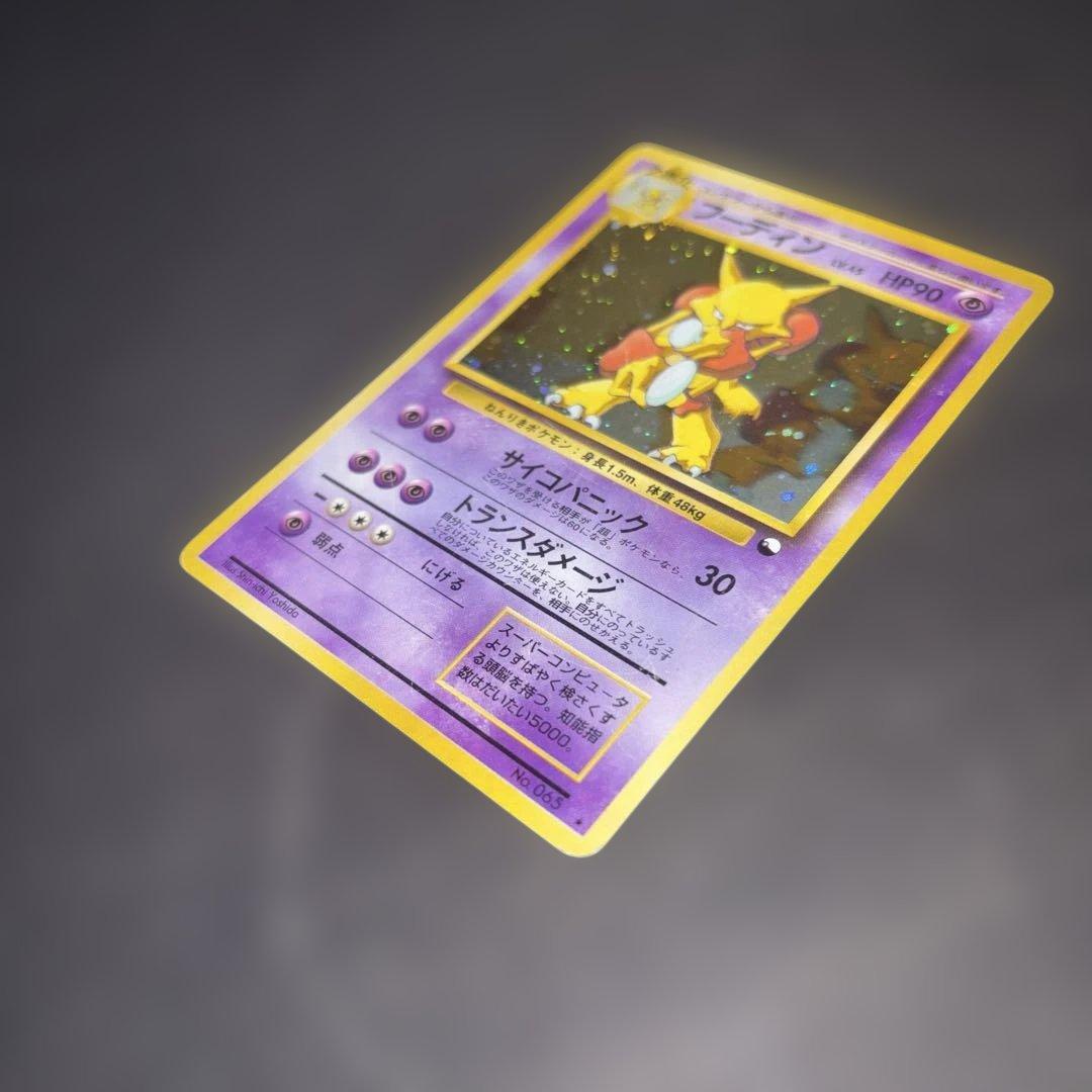 ポケモンカード【旧裏】　フーディン　通信交換