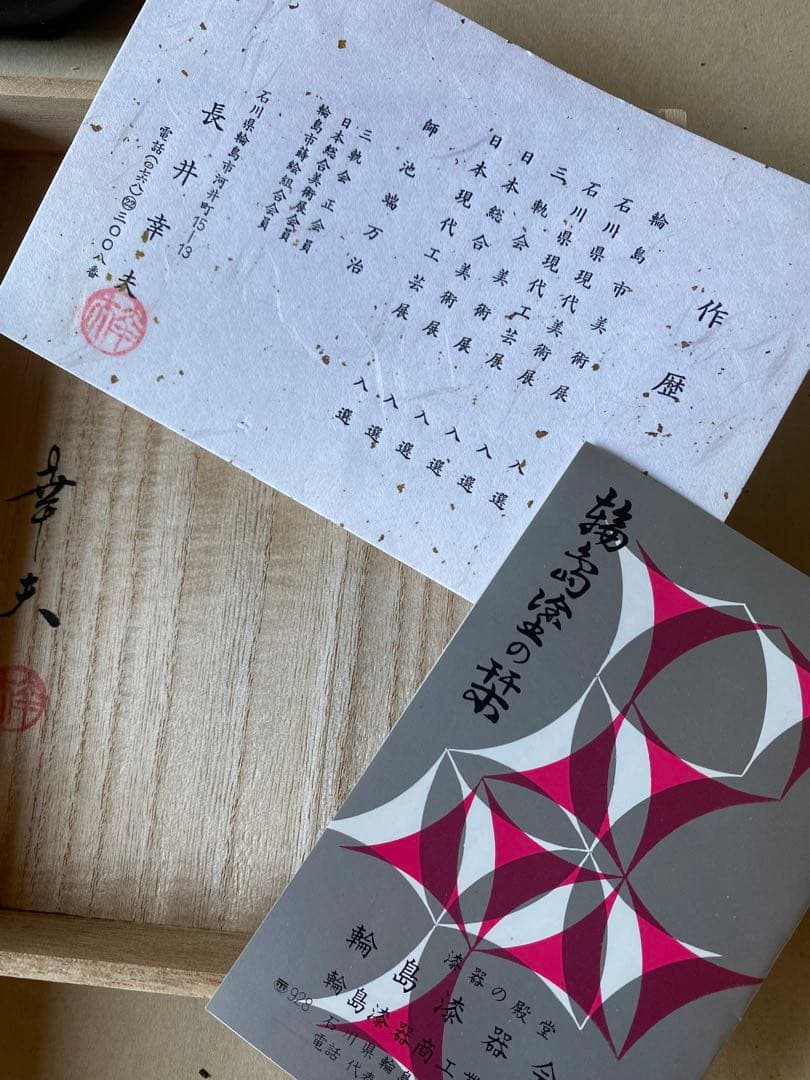 輪島塗　半月皿　長井幸夫　5枚　銘皿　菓子皿　茶道具