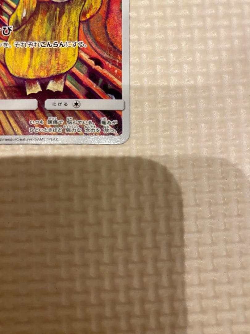 ポケモンカード コダック ムンク プロモ