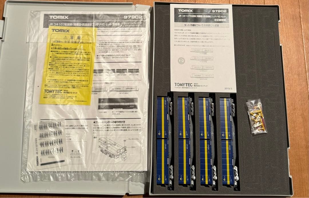 コレクション TOMIX97902