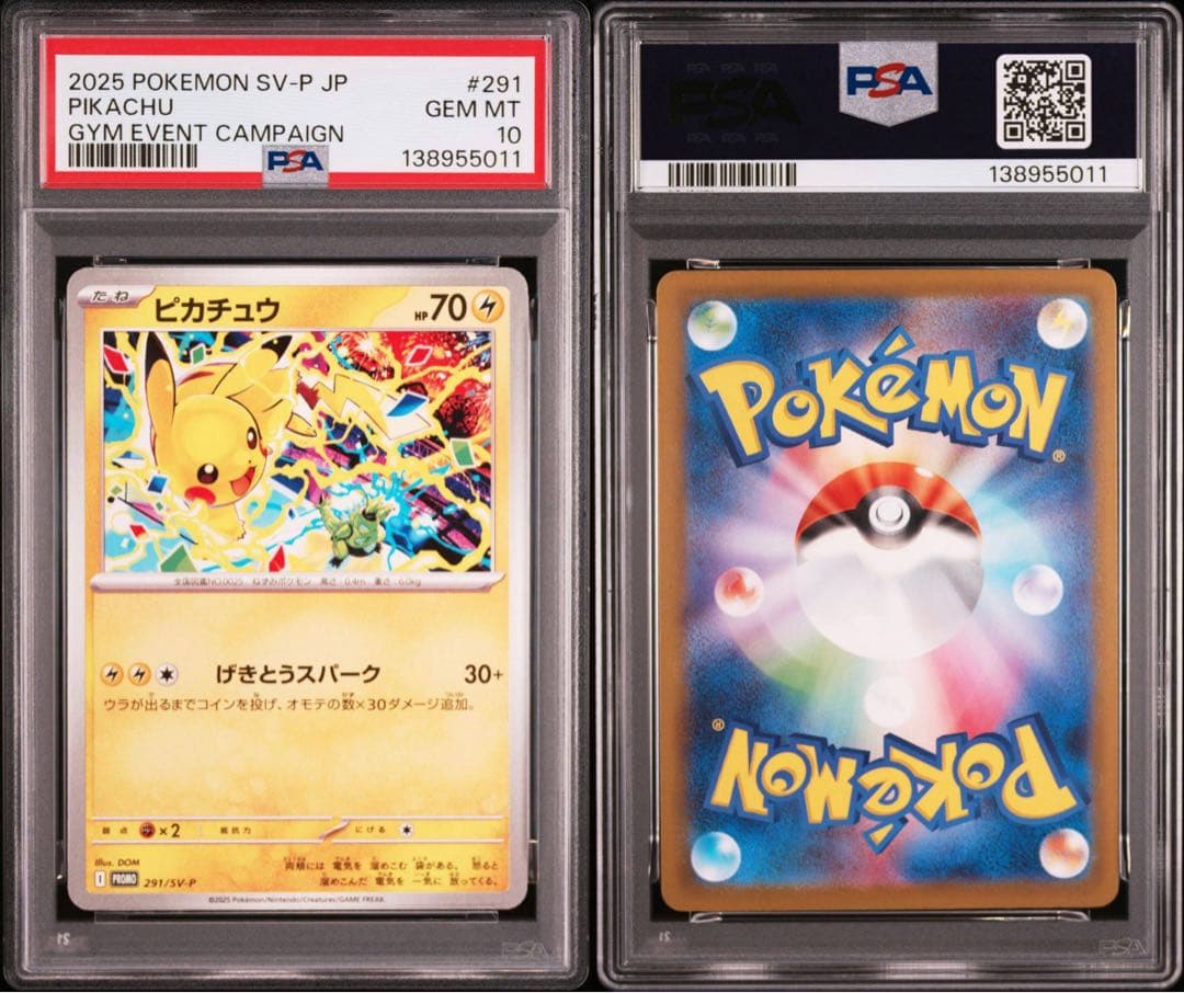 【PSA10】ピカチュウ　げきとうスパーク　3連番