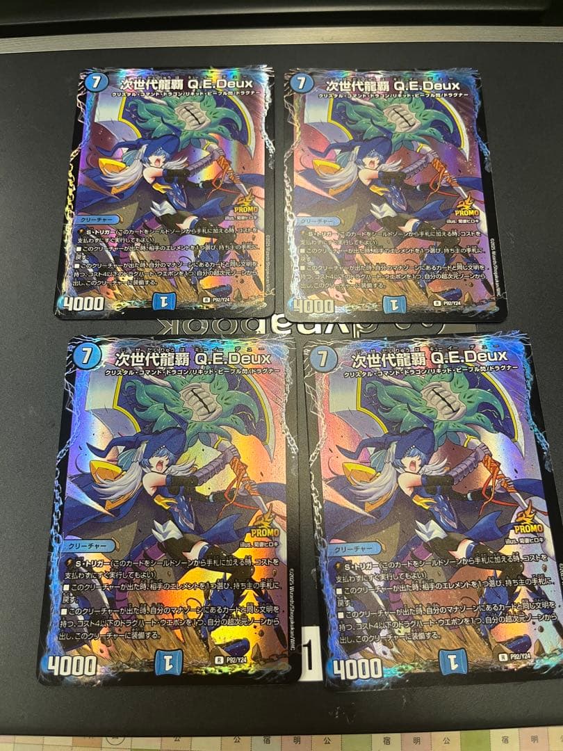 次世代龍覇Q.E.Deux 4枚セット プロモ ドラグナー QED モルト VS