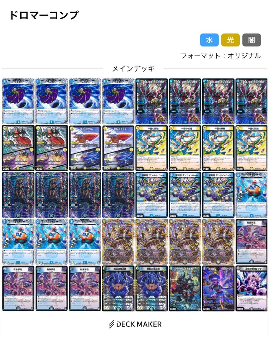 ドロマーコンプレックス デッキ