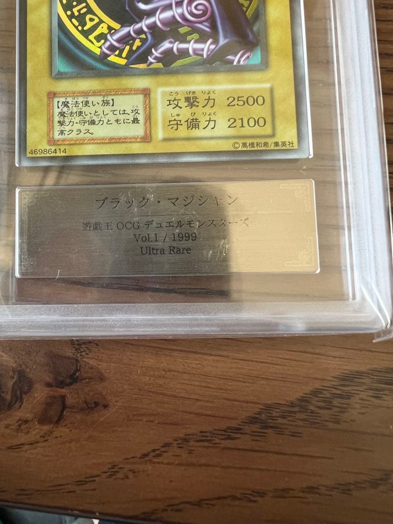 遊戯王 ブラック・マジシャン ウルトラレア 1999年