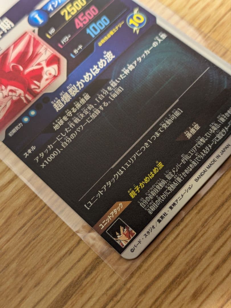 ドラゴンボールダイバーズ sdv5-008 孫悟飯：少年期 パラレル