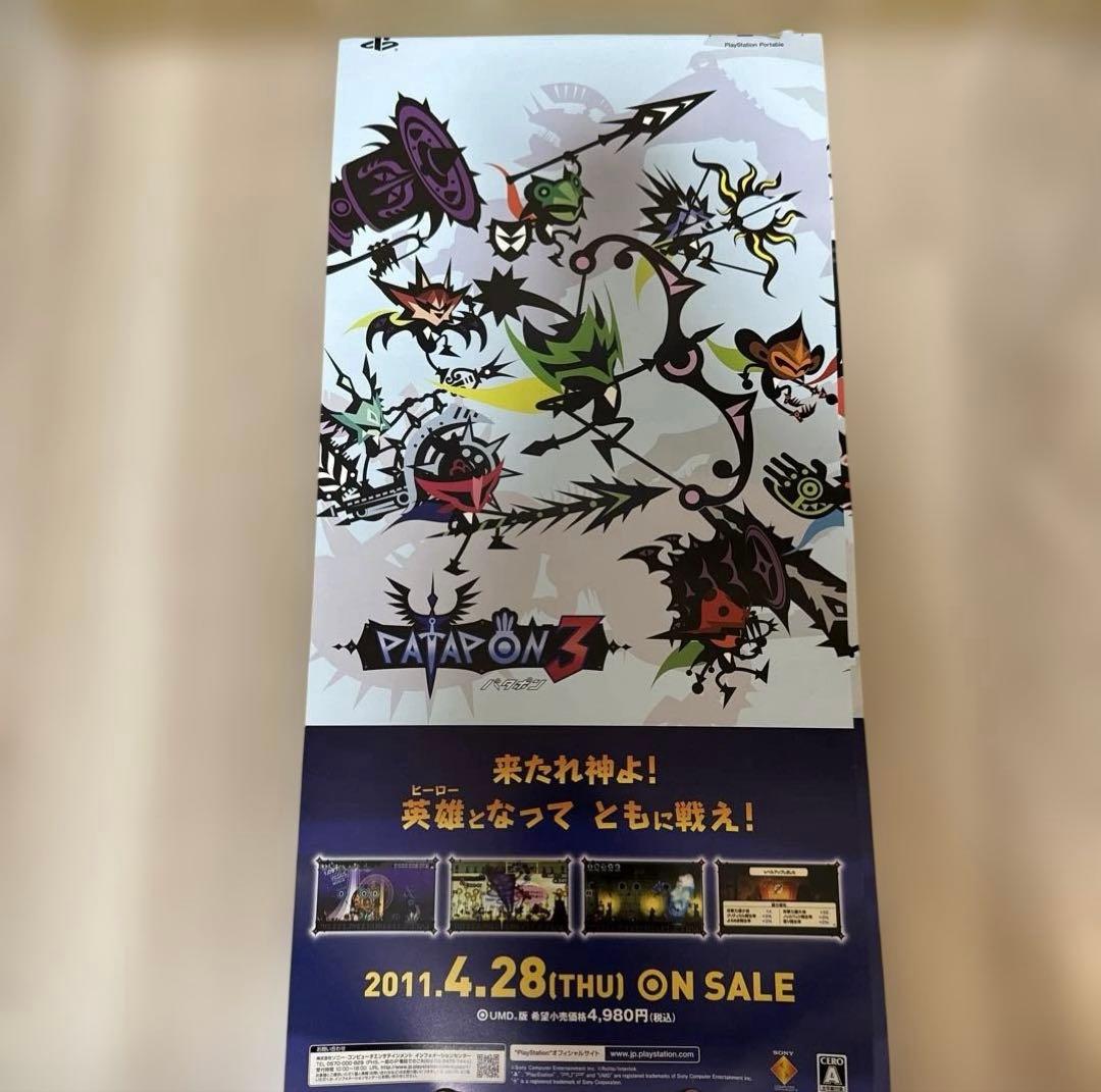 3点セット】非売品 希少 パタポン3 ポスター