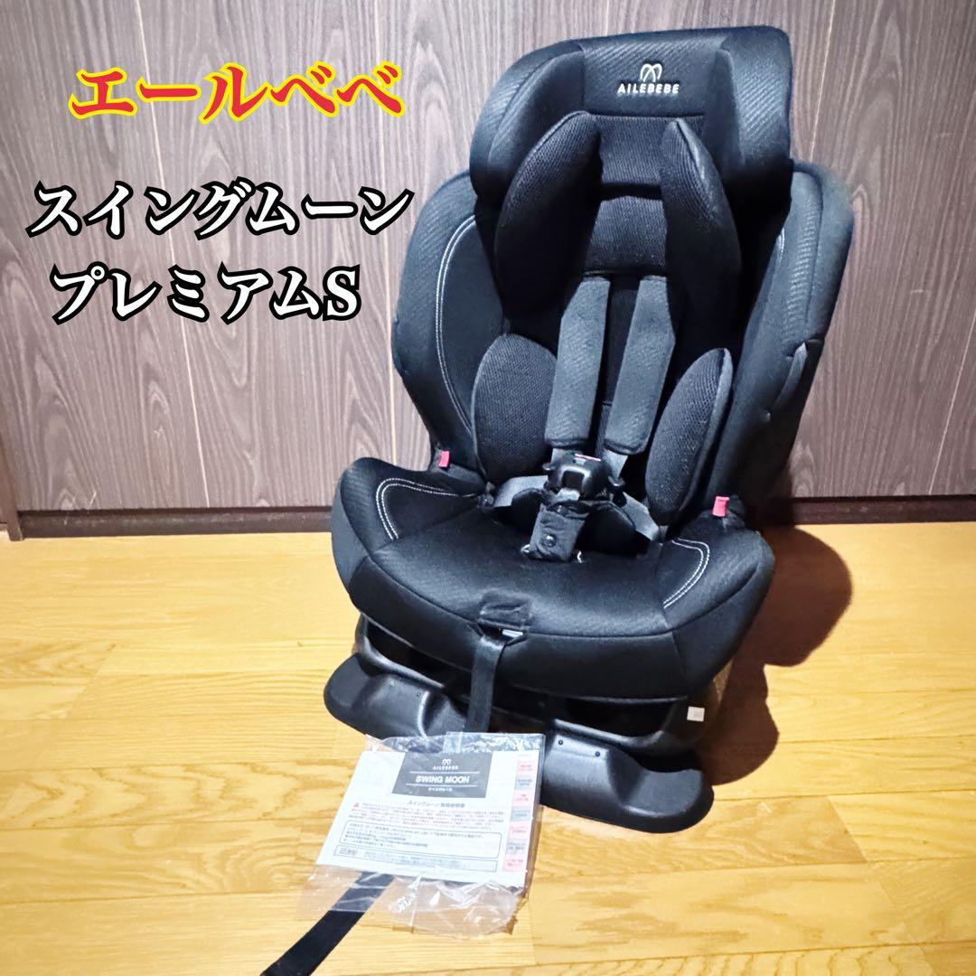 美品 AILEBEBE エールべべ スイングムーン プレミアムS - メルカリ