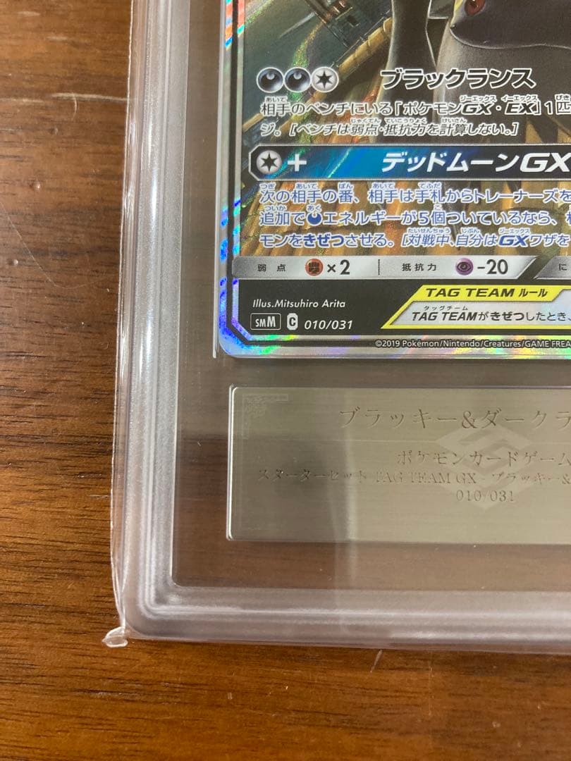 ブラッキー＆ダークライgx ars10