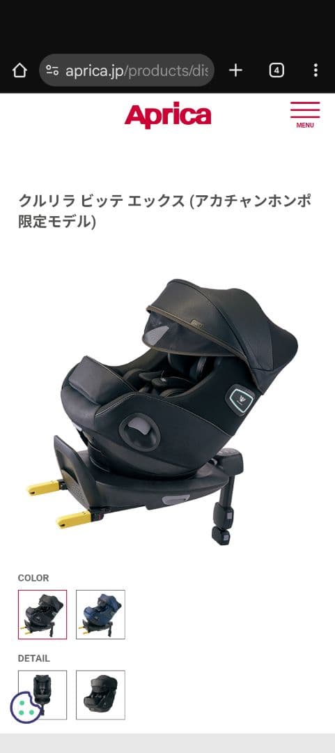 S*N様 【週末限定値下げ】クリルラ ピッチ エックス 車用チャイルドシート クルリラ エックス プラス（2024年モデル） - アップリカ公認