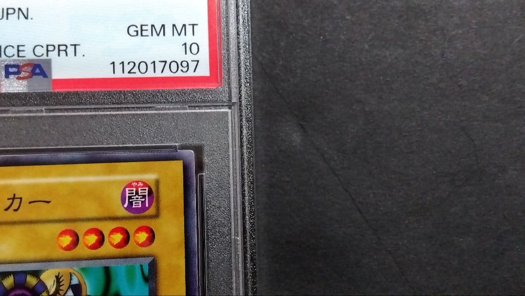 【PSA10】「バーサーカー」初期 スタジオダイス版