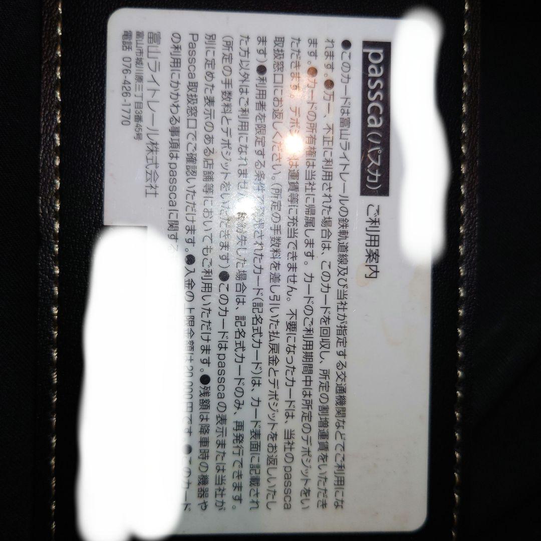 passca カード 富山ライトレールICカード