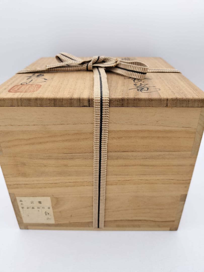 b104 食篭 織部 松本鉄山 木箱 茶道具 古物 喰籠 表千家 - メルカリ