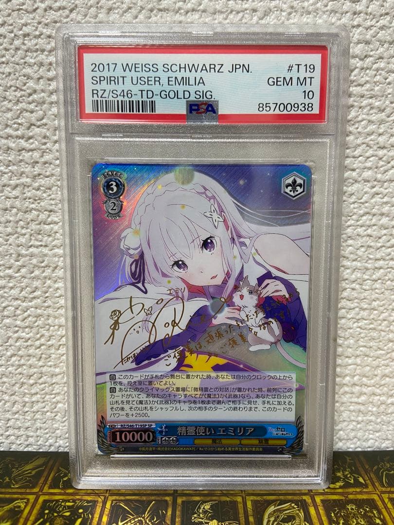 ヴァイスシュヴァルツ 精霊使い エミリア SP PSA10
