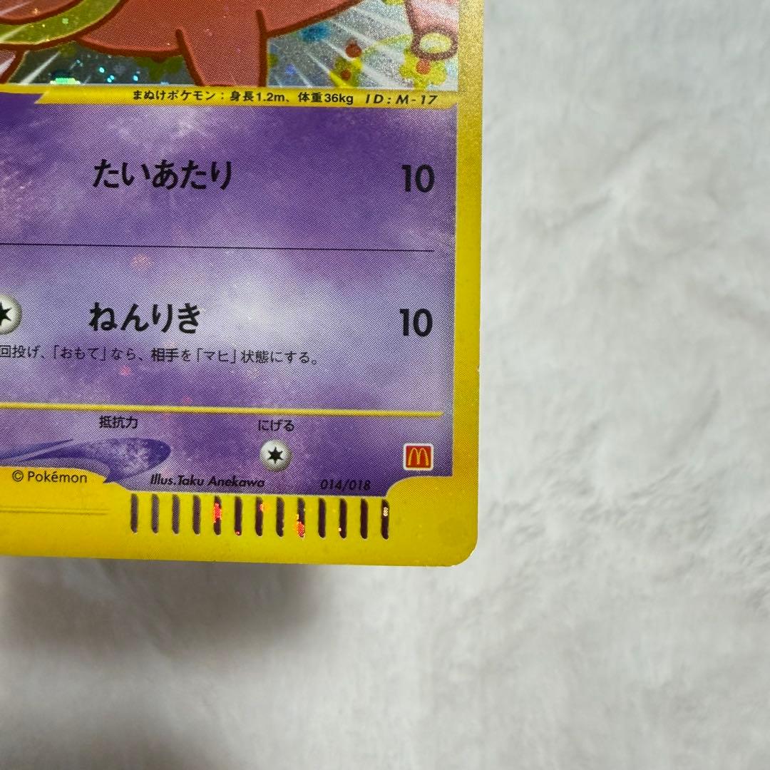 ポケカ ヤドン マクドナルドオリジナル ポケモンカード