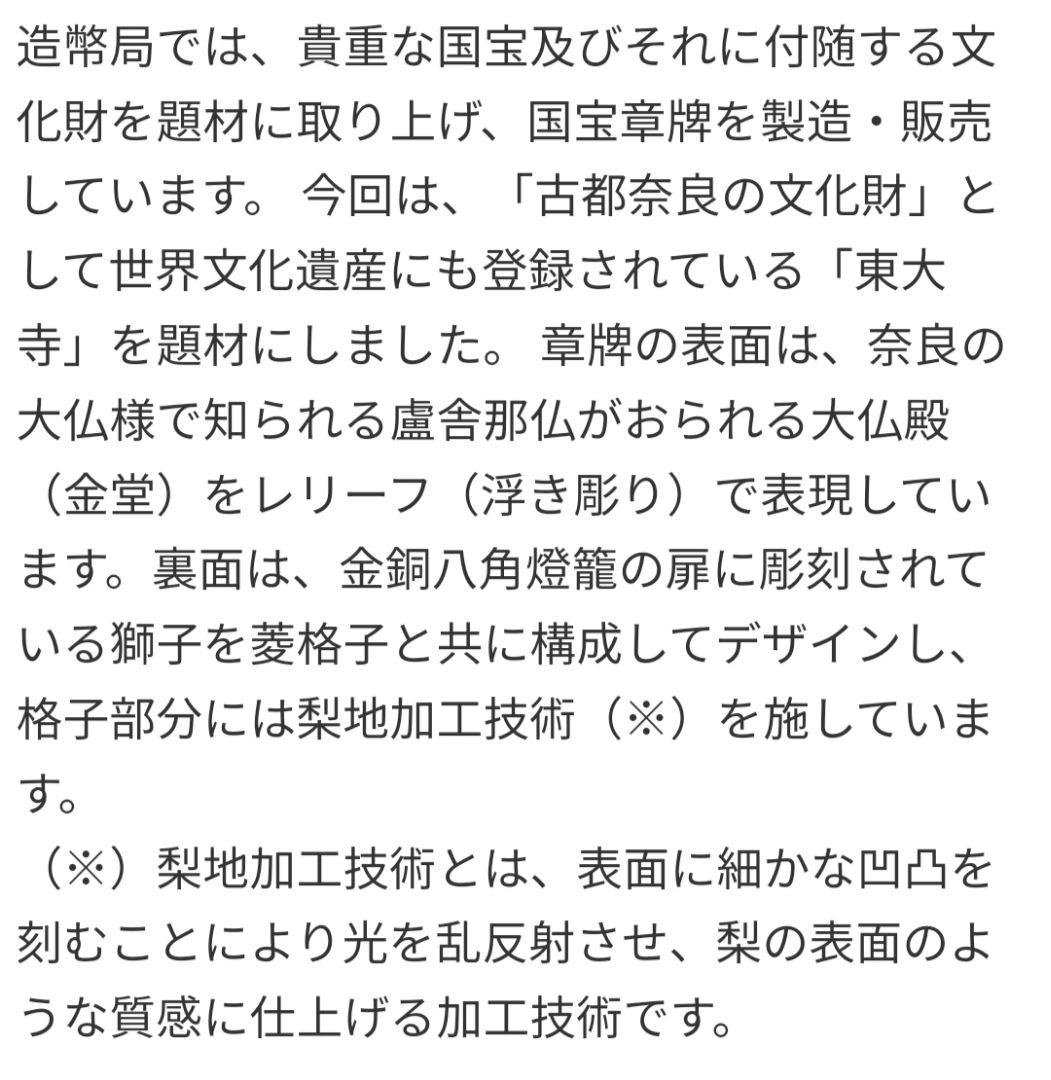 純銀メダル 国宝章牌「東大寺亅（銀） - メルカリ
