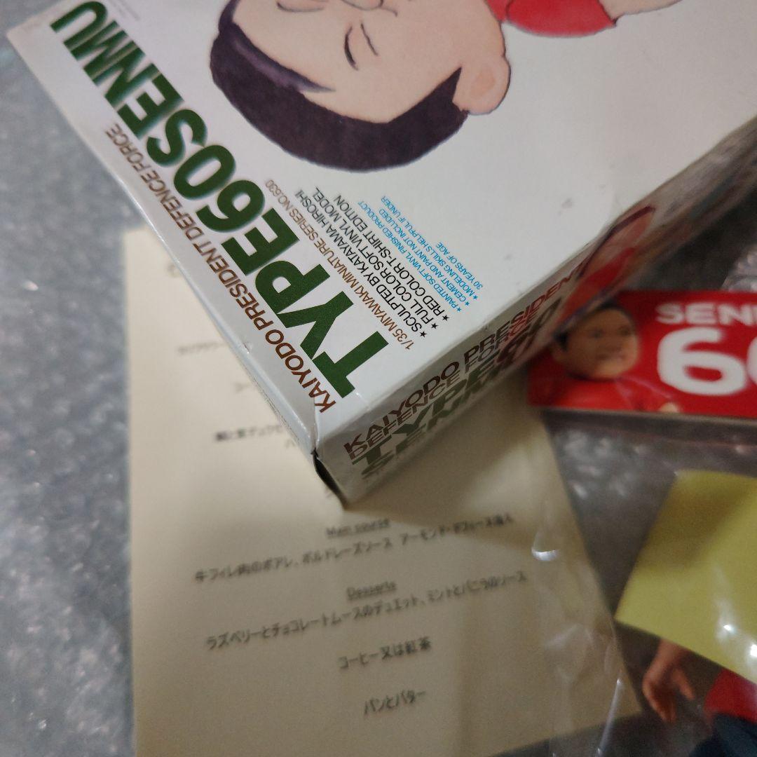 60式戦務 海洋堂 ミヤワキーミニチュアシリーズ ソフトビニール製 ソフビ