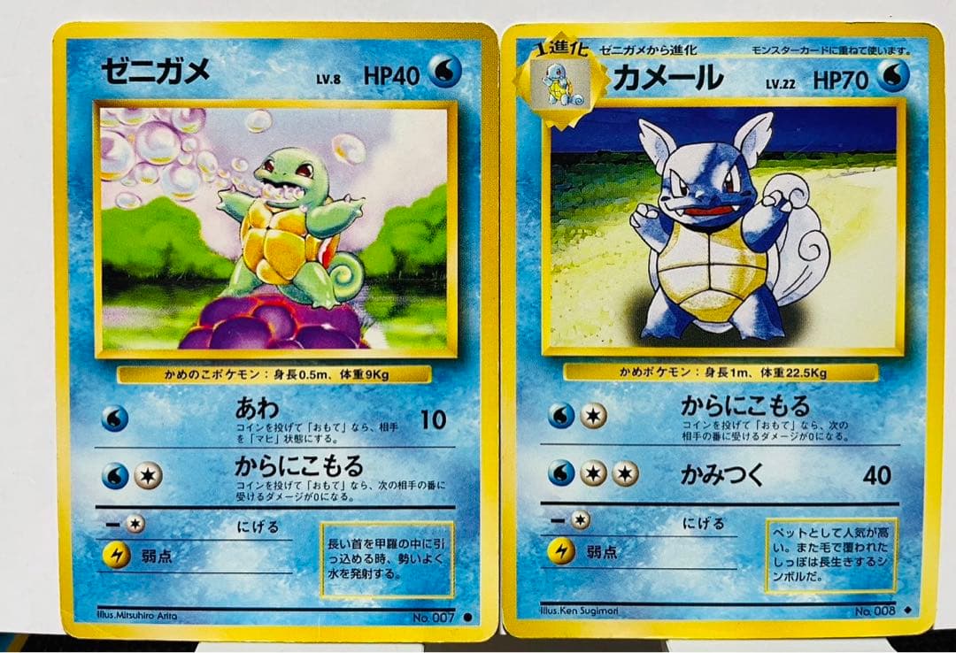 ゼニガメ・カメール 旧裏 ポケモンカード 2枚セット - メルカリ