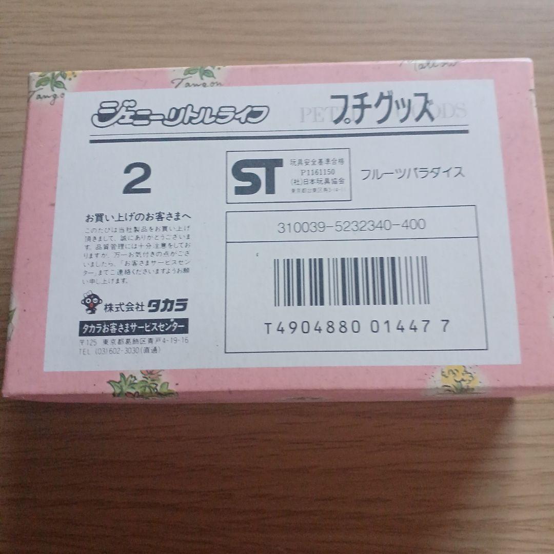 ジェニーリトルライフ　プチグッズセット