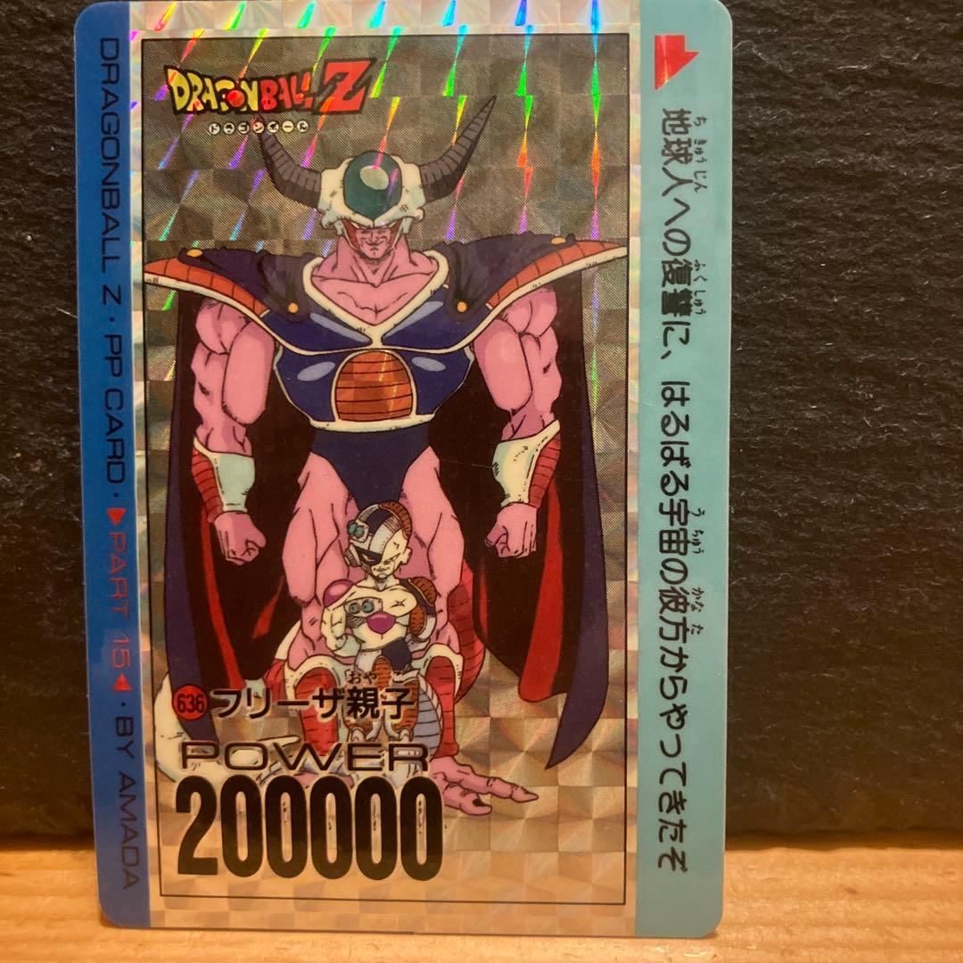 ドラゴンボールZ PPカード フリーザ親子 - メルカリ