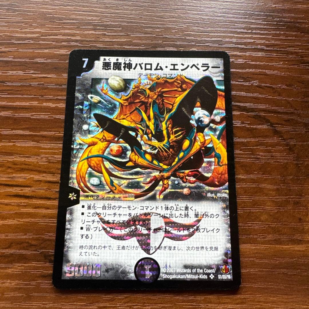 悪魔神バロム・エンペラー シークレット 悪魔神バロムエンペラー シークレット DuelMasters】 悪魔神バロム