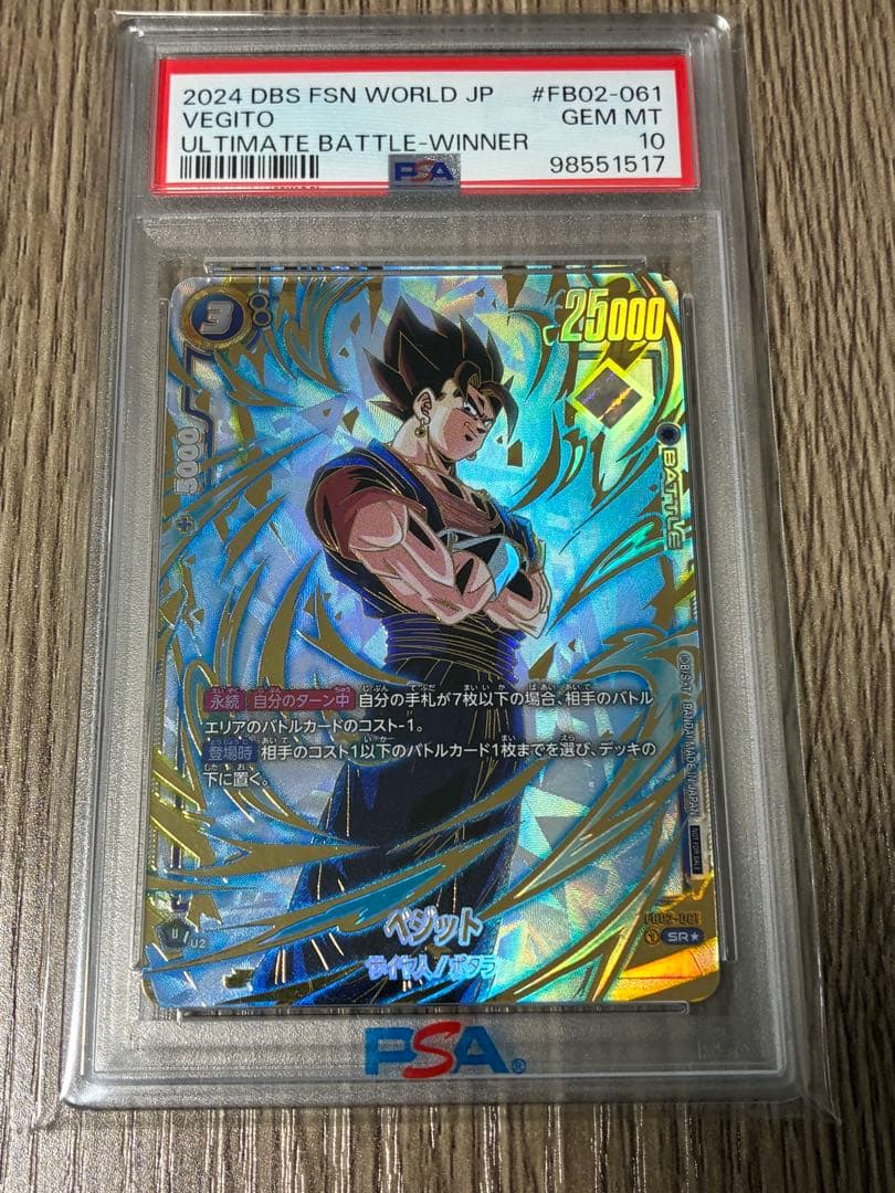 PSA10] ベジット アルティメットバトル プロモ - メルカリ