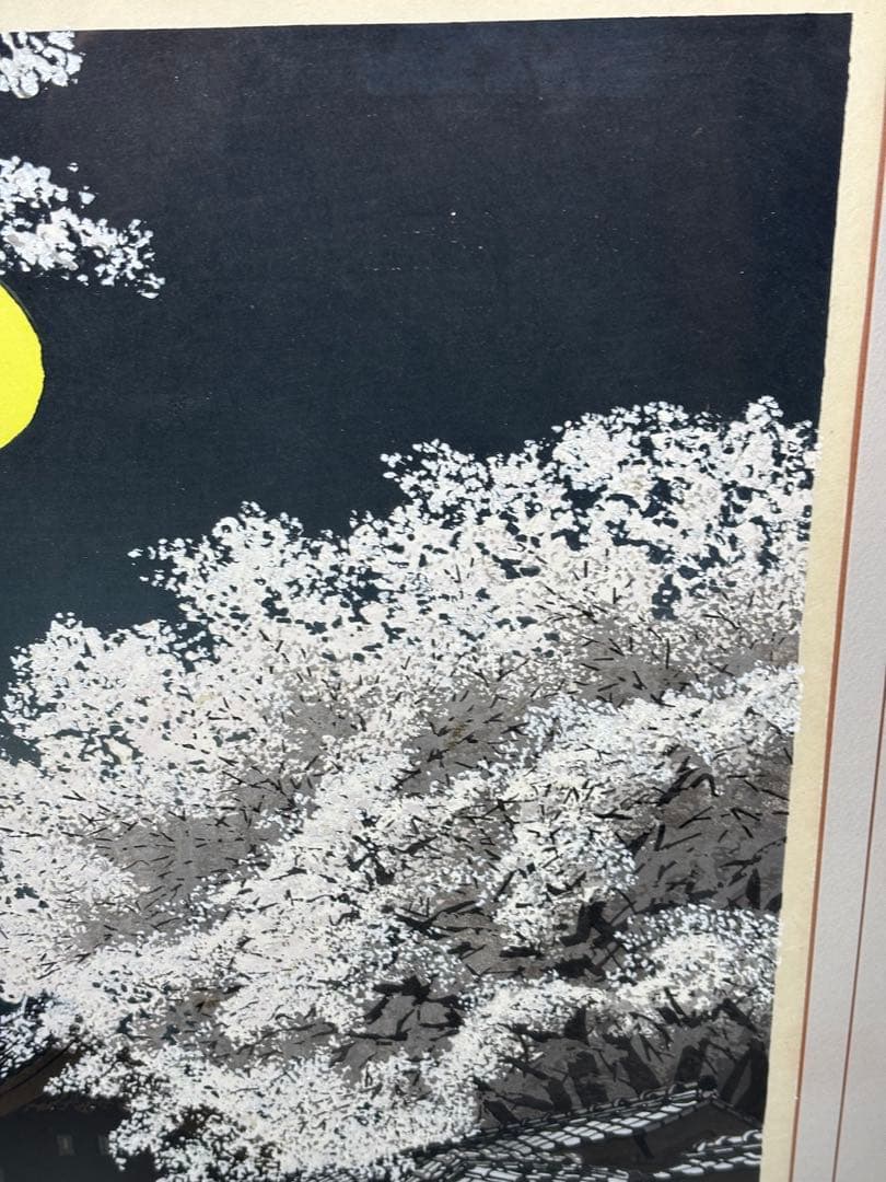 宮本秋風 木版画「宵桜」刻印入り