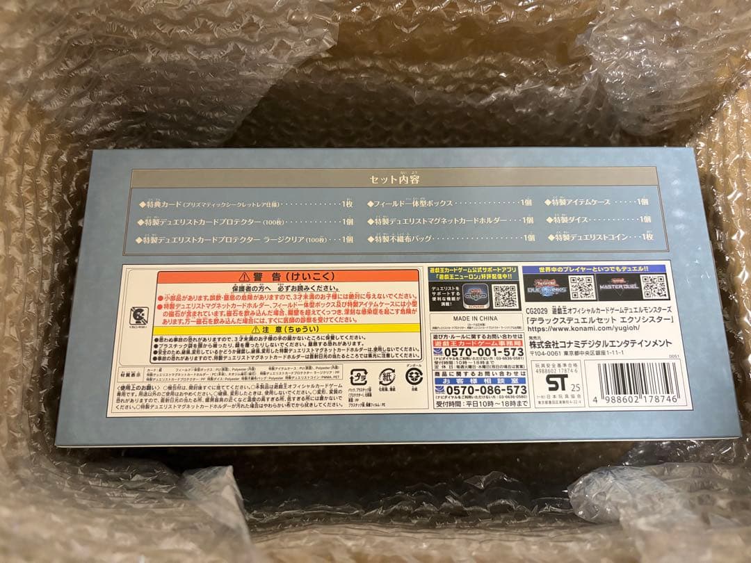 【新品・未開封】エクソシスター DELUXE DUEL SET