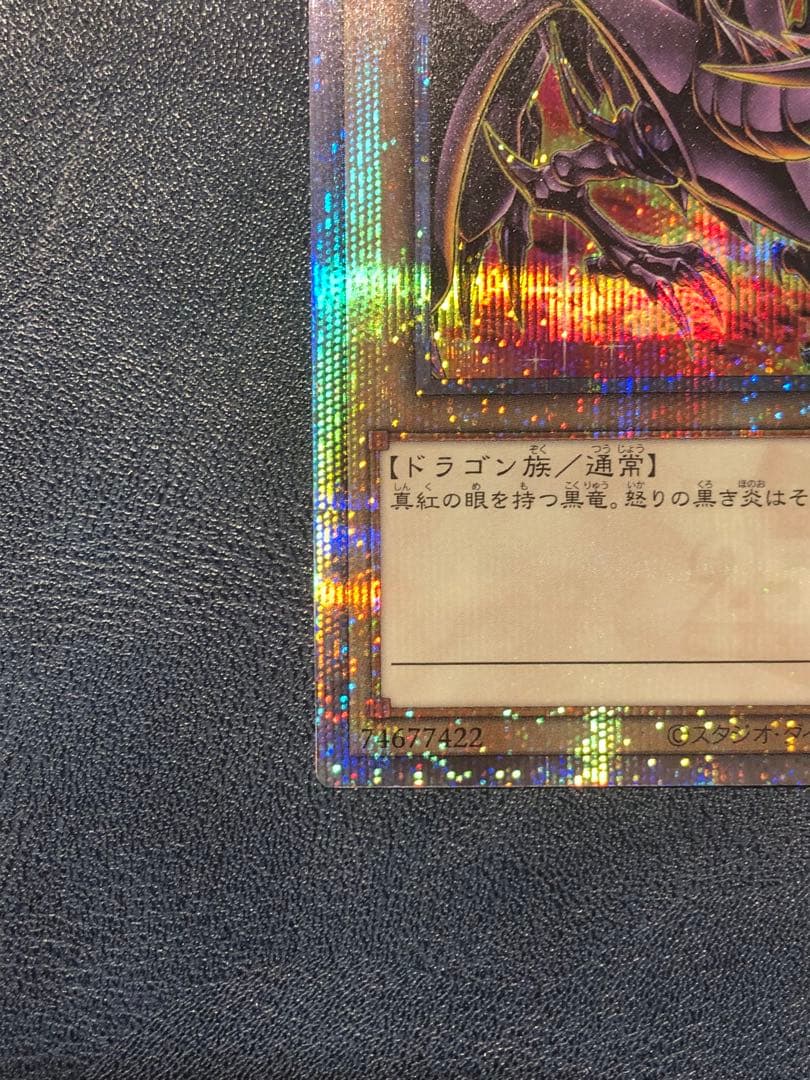 真紅眼の黒竜 25th絵違い レッドアイズブラックドラゴン　pride 日版