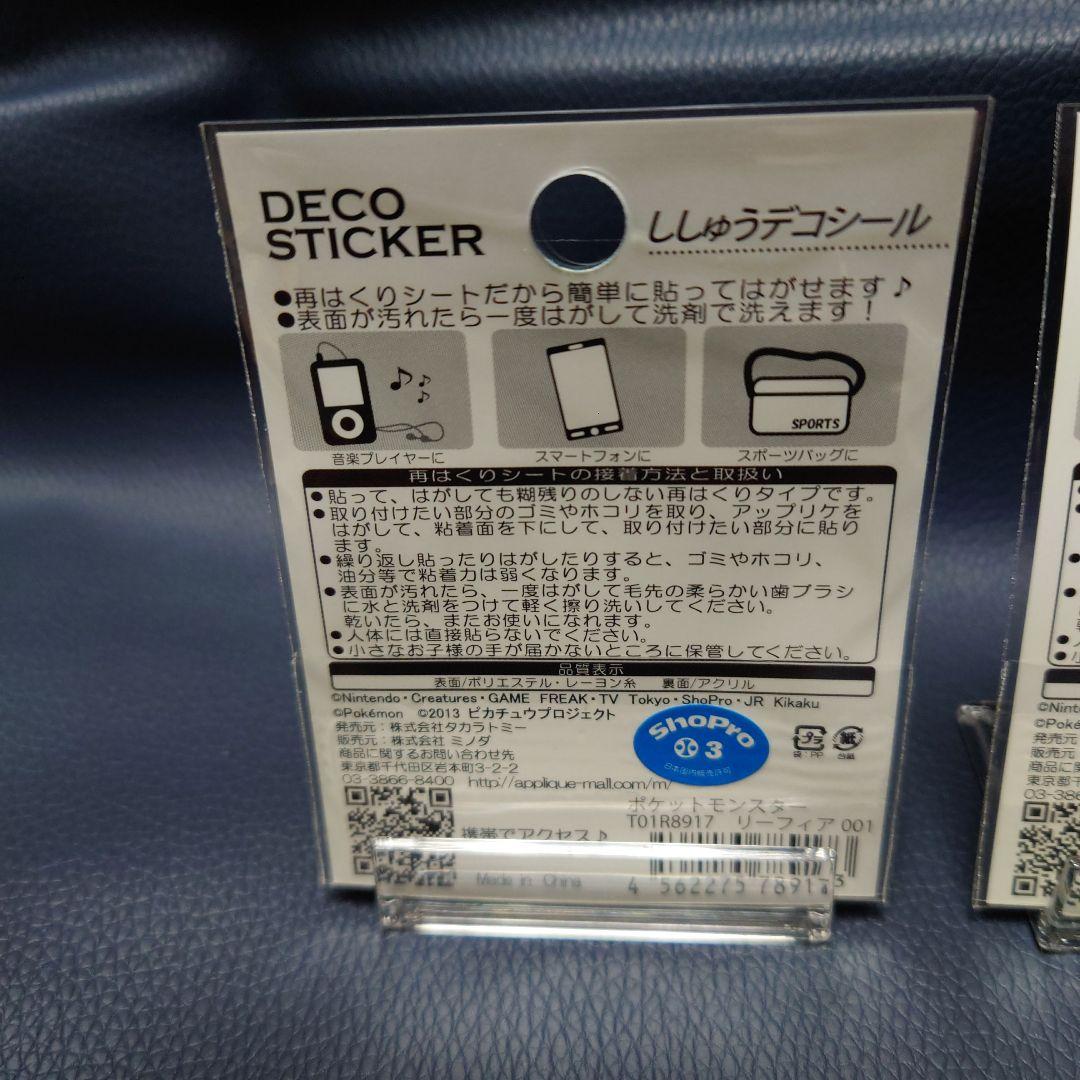 ポケモン 刺繍デコシール 3個セット
