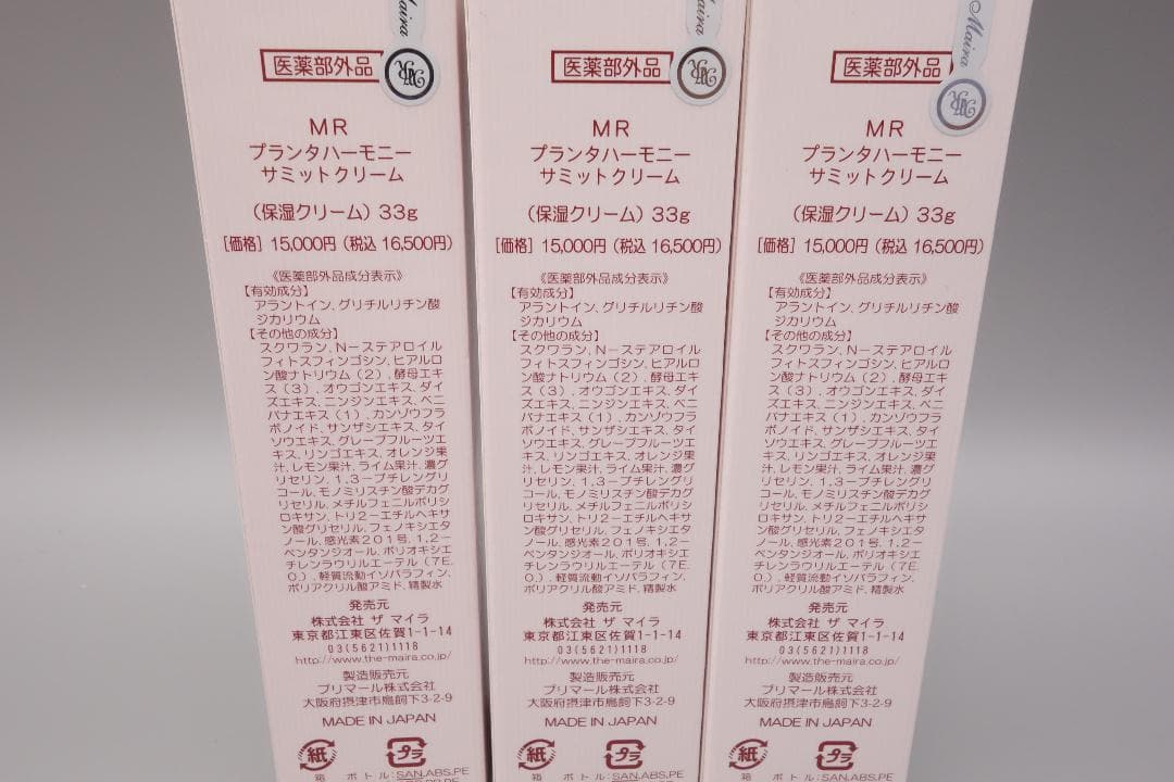 ザ マイラ MR プランタハーモニー サミットクリーム 33g