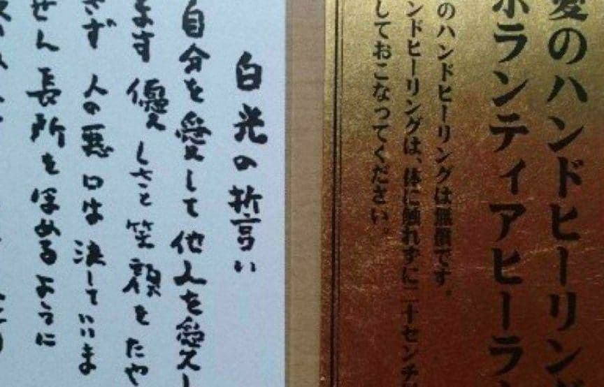 斎藤一人 さん「愛のハンドヒーリング 金札と白光の戦士」セット 銀座