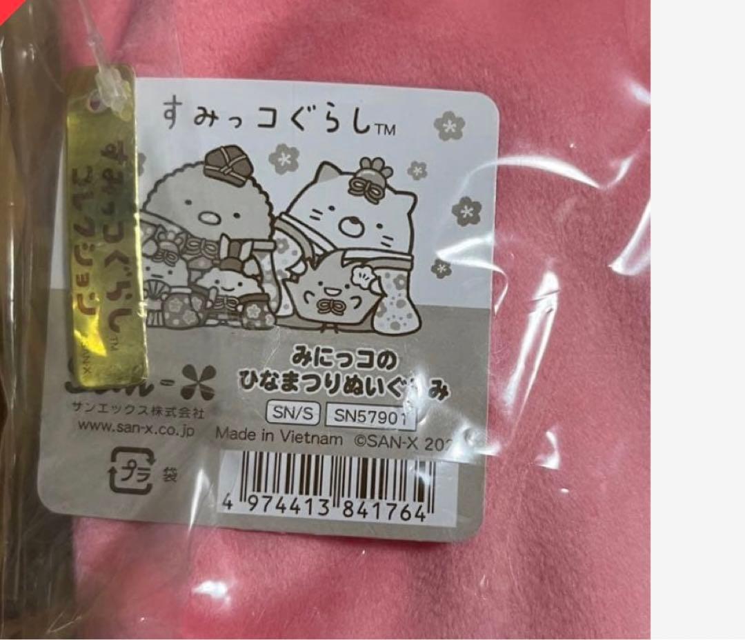 すみっコぐらし　ミニっこ　ひな祭りセット