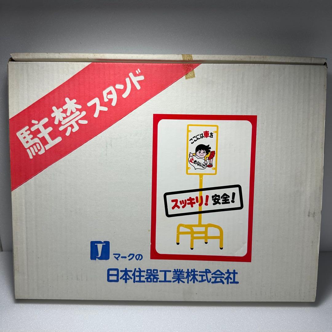 昭和 看板 プレート 平成 レトロ 当時物 デッドストック ガレージ 昭和