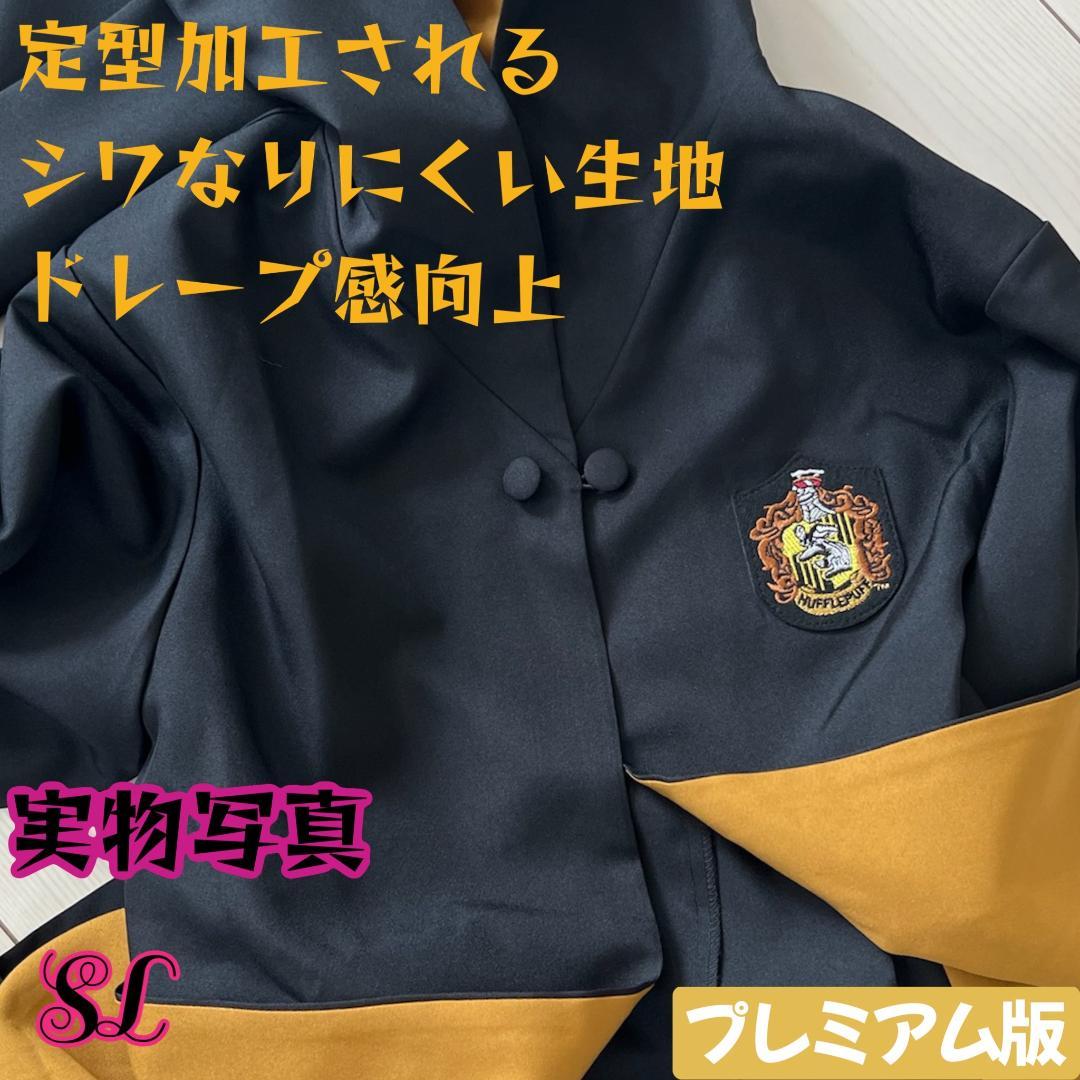 スタジオツアー ローブ ハリーポッター ローブ ネクタイ 豪華4点セット