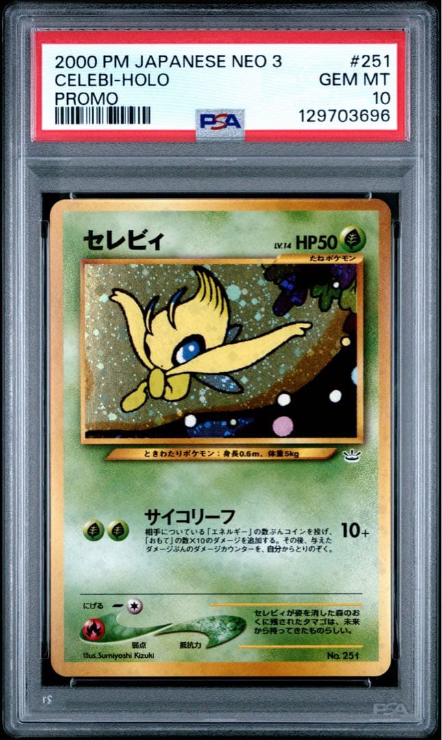 PSA10】旧裏セレビィ_プレミアムファイル3 PROMO 第2世代 - メルカリ