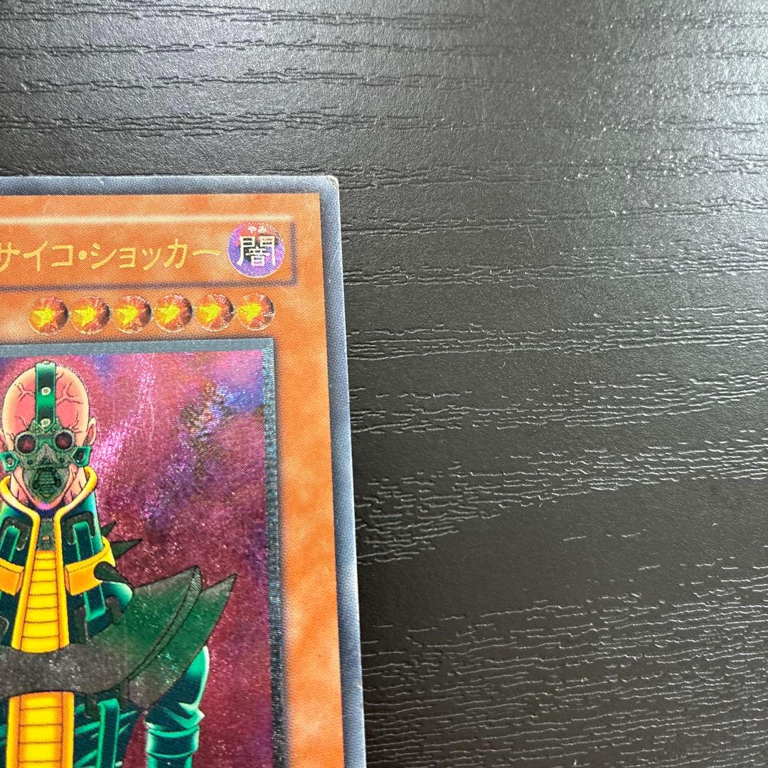 遊戯王　人造人間サイコショッカー レリーフ2枚