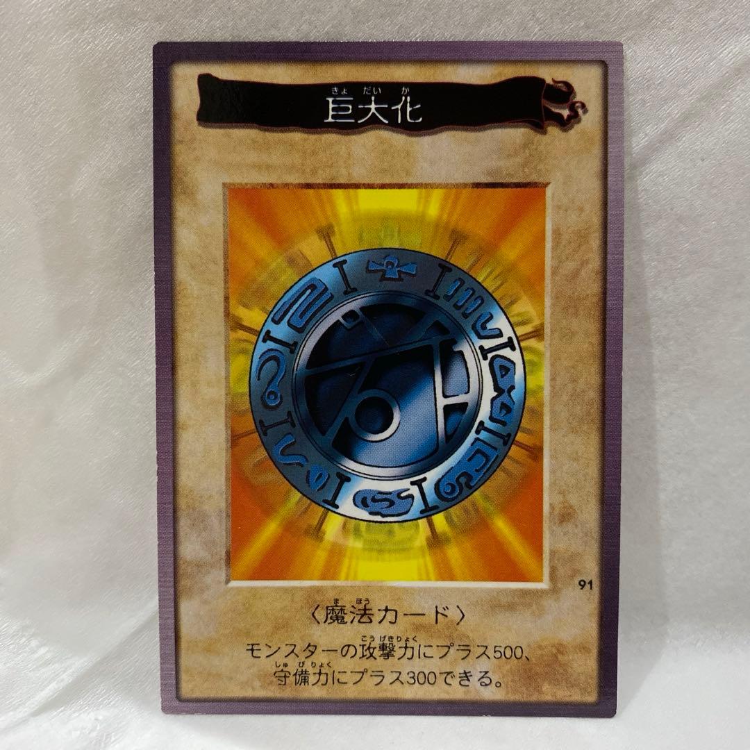 初期 遊戯王 カードダス バンダイ版 巨大化 - メルカリ