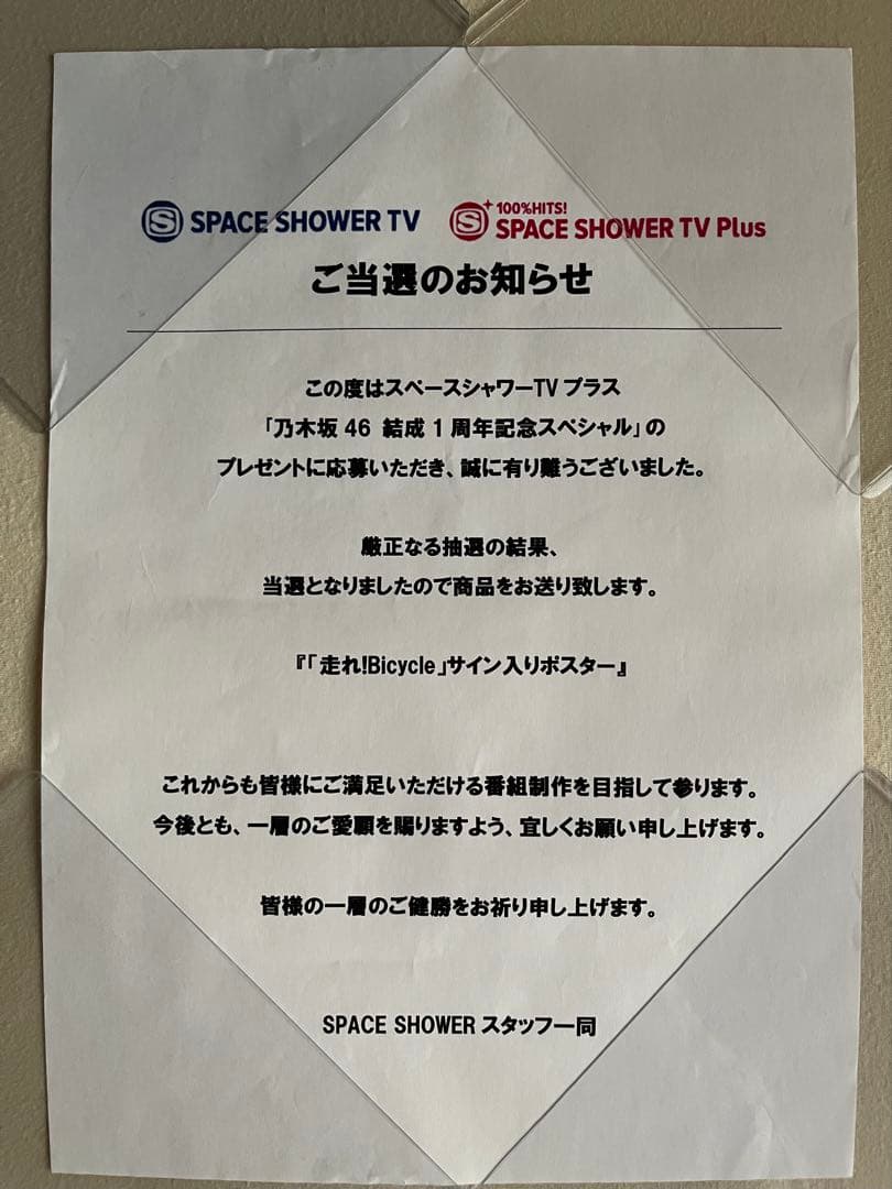 乃木坂46 ポスター 走れ!bicycle サイン入り 白石麻衣,西野七瀬