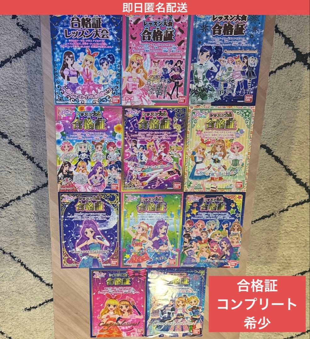 アイカツ　レッスン大会　レッスン　合格証　コンプ　レア　大会　カード　ポスター アイカツ レッスン大会合格証 - メルカリ