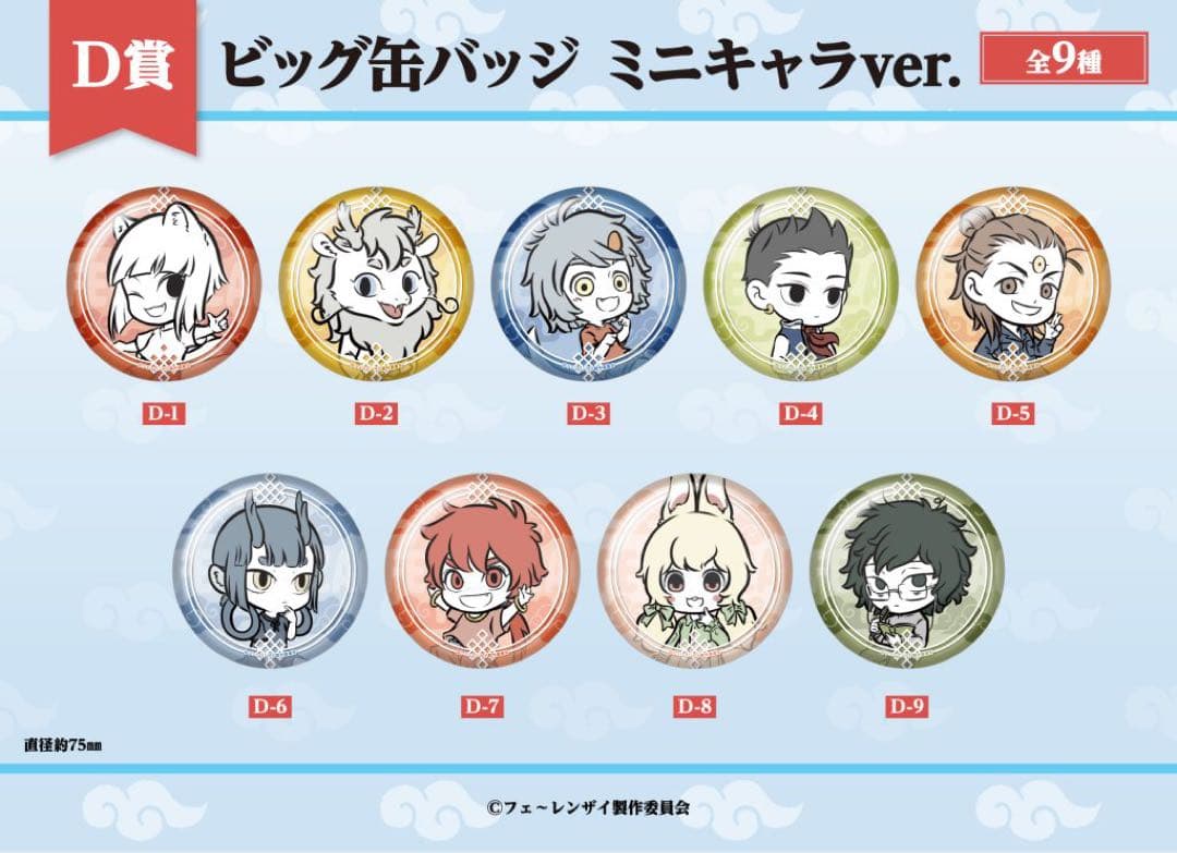 フェ〜レンザイ くじメイト ビッグ缶バッジ コウガイ 4個