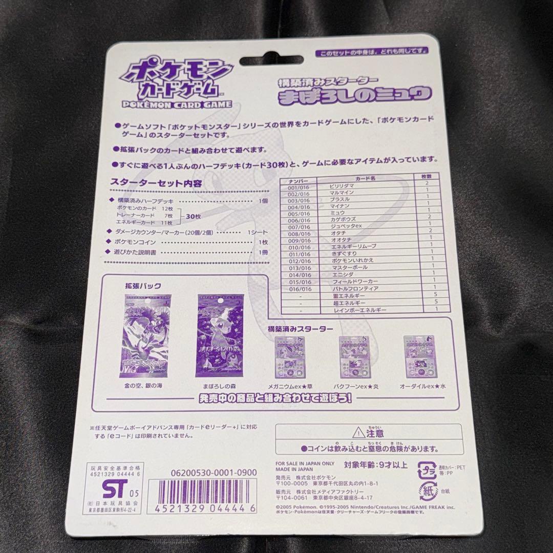ポケモンカードゲーム 構築済みスターター まぼろしのミュウ 未開封