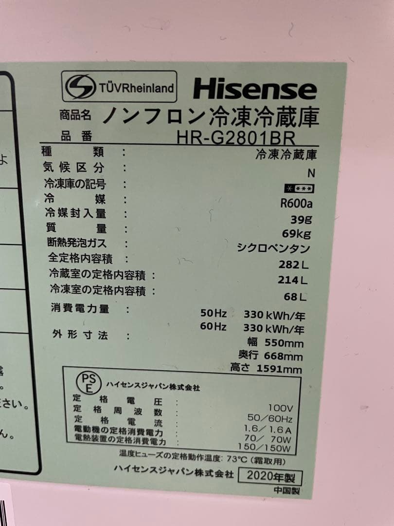 282L 3ドア　冷蔵庫　ハイセンスHisense 2020年製　《送料込み》