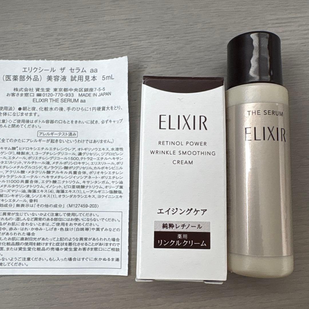 【ろい】エリクシール　化粧水、乳液、つめかえ3点おまとめ