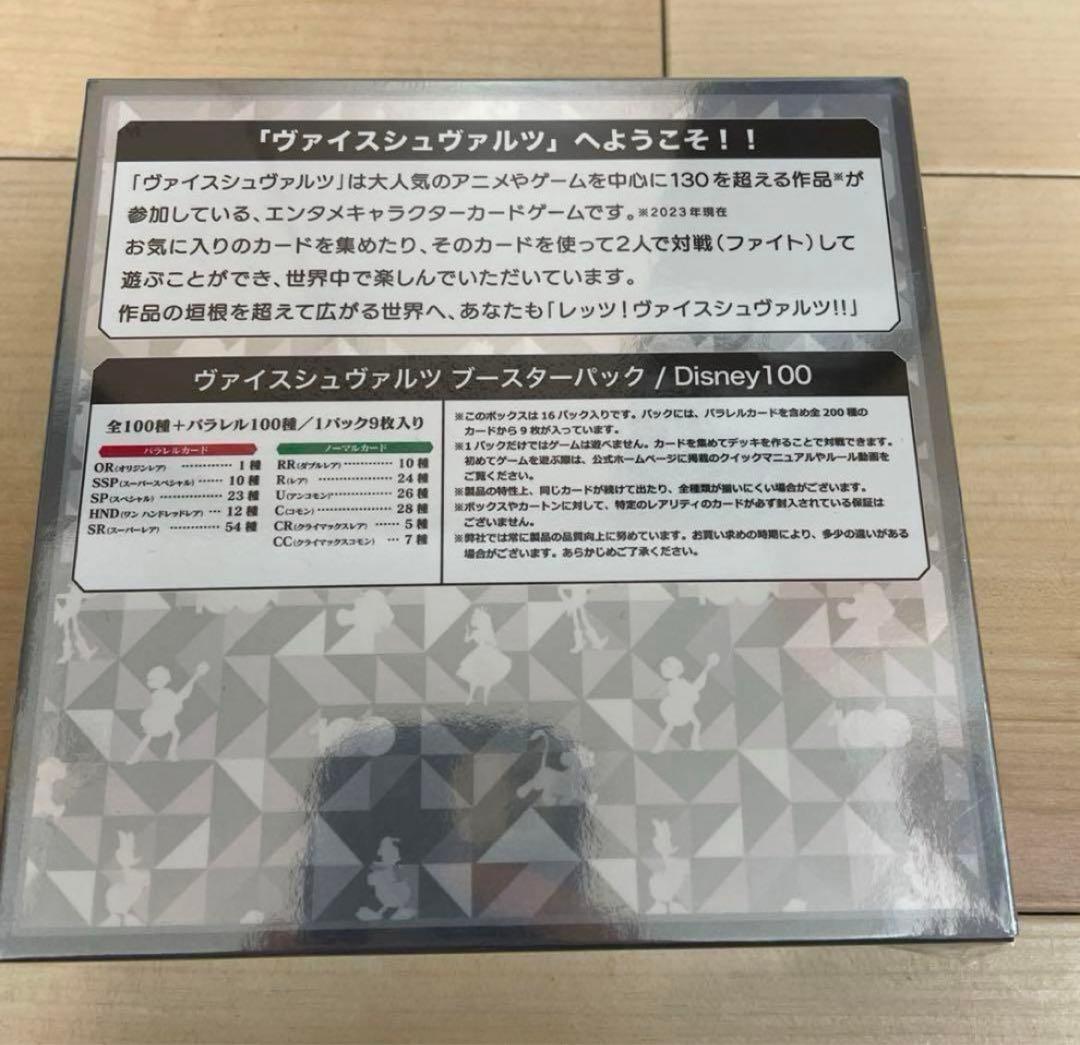 ヴァイスシュヴァルツ　ディズニー100　初版　1BOX シュリンク付き