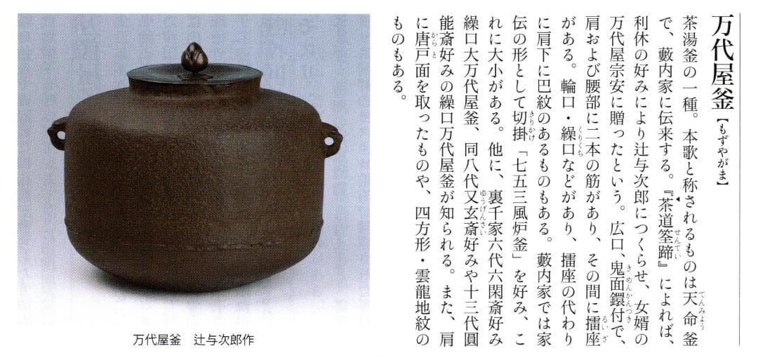 2代下間庄兵衛造『万代屋釜』15代大西清右衛門（浄心）極箱 - メルカリ